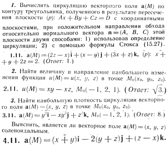 ИДЗ Рябушко 15.2 Вариант 11