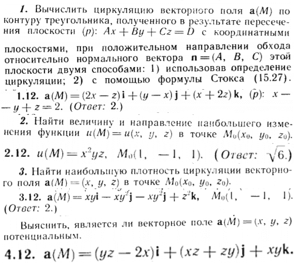 ИДЗ Рябушко 15.2 Вариант 12