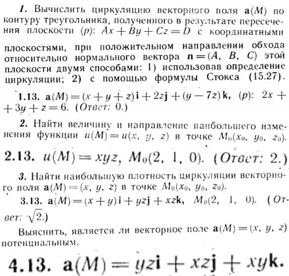 ИДЗ Рябушко 15.2 Вариант 13