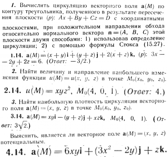 ИДЗ Рябушко 15.2 Вариант 14