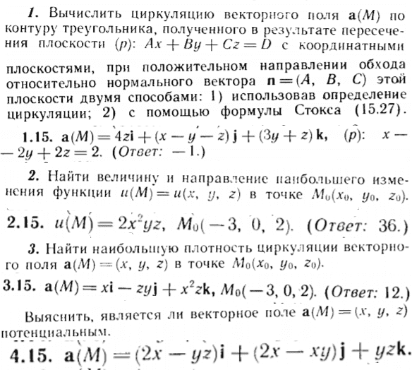 ИДЗ Рябушко 15.2 Вариант 15