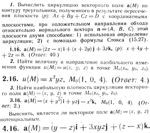 ИДЗ Рябушко 15.2 Вариант 16