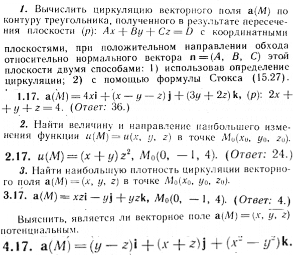 ИДЗ Рябушко 15.2 Вариант 17