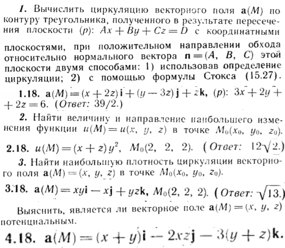 ИДЗ Рябушко 15.2 Вариант 18