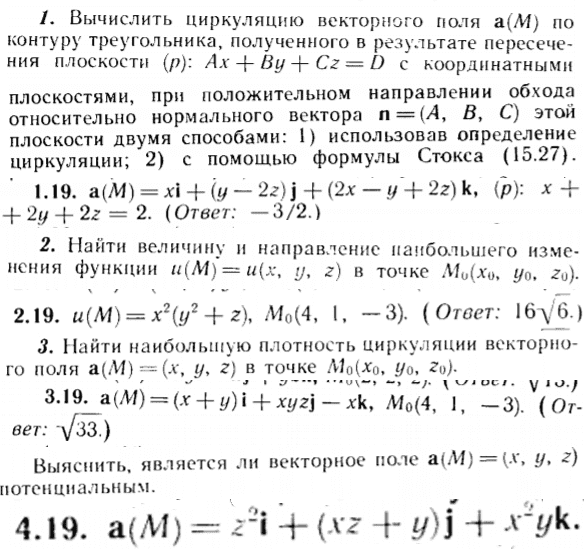 ИДЗ Рябушко 15.2 Вариант 19