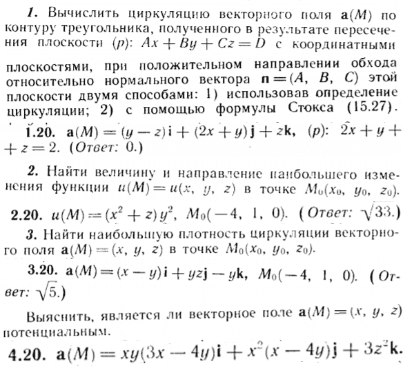 ИДЗ Рябушко 15.2 Вариант 20