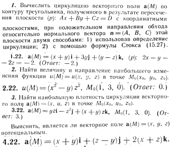 ИДЗ Рябушко 15.2 Вариант 22