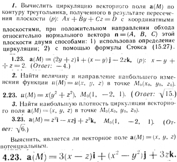 ИДЗ Рябушко 15.2 Вариант 23