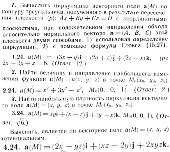 ИДЗ Рябушко 15.2 Вариант 24