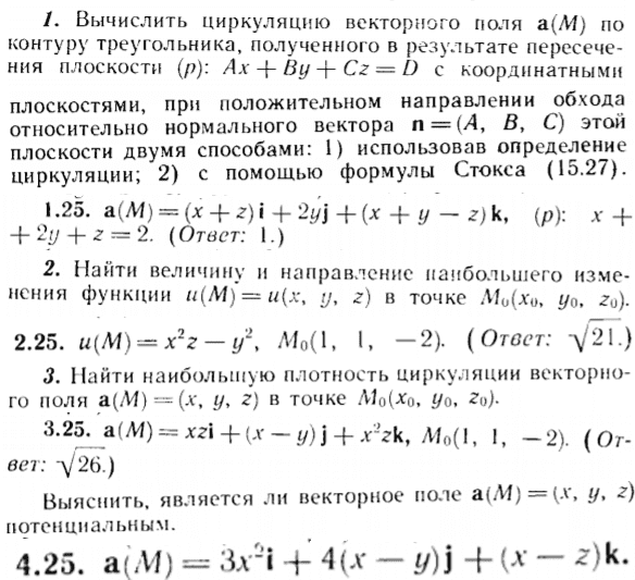 ИДЗ Рябушко 15.2 Вариант 25