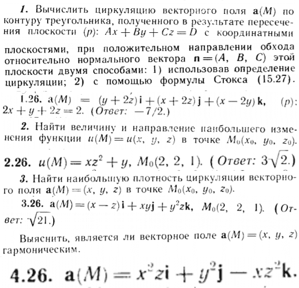 ИДЗ Рябушко 15.2 Вариант 26