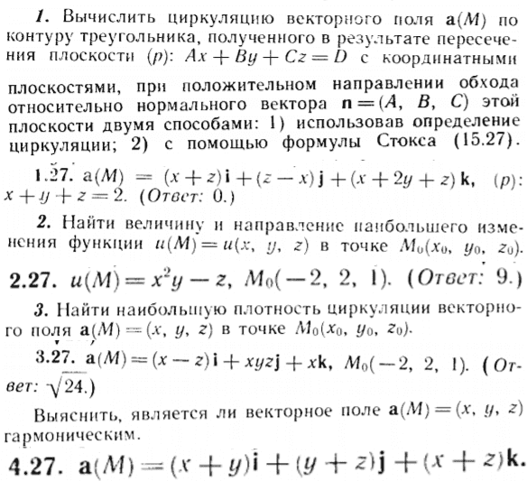 ИДЗ Рябушко 15.2 Вариант 27