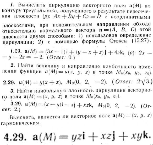 ИДЗ Рябушко 15.2 Вариант 29