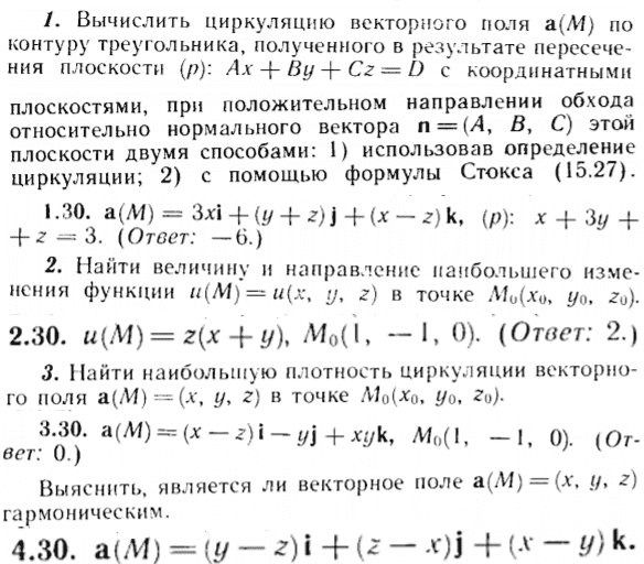 ИДЗ Рябушко 15.2 Вариант 30