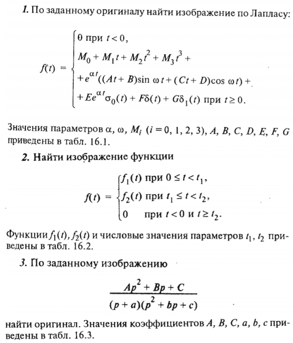 ИДЗ Рябушко 16.1 Вариант 1