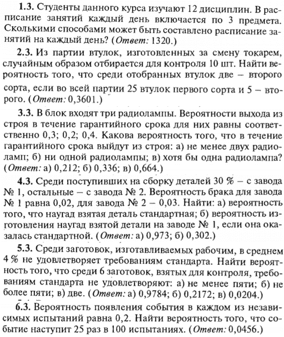 ИДЗ Рябушко 18.1 Вариант 3