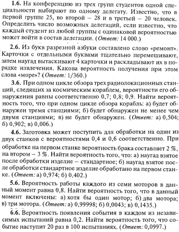 ИДЗ Рябушко 18.1 Вариант 6