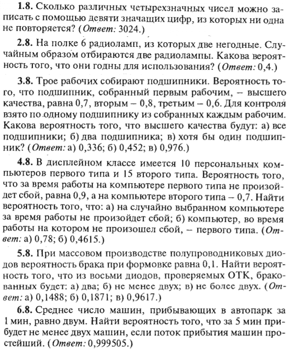 ИДЗ Рябушко 18.1 Вариант 8