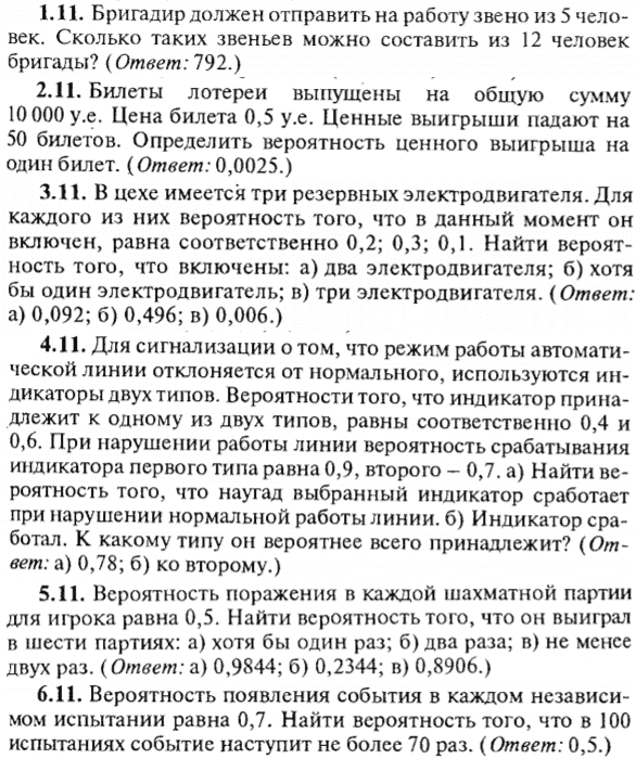 ИДЗ Рябушко 18.1 Вариант 11