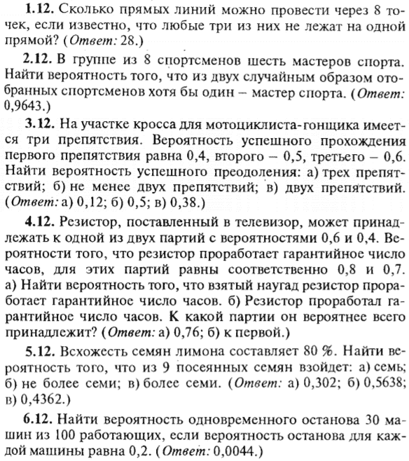 ИДЗ Рябушко 18.1 Вариант 12