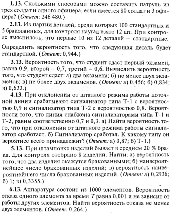 ИДЗ Рябушко 18.1 Вариант 13