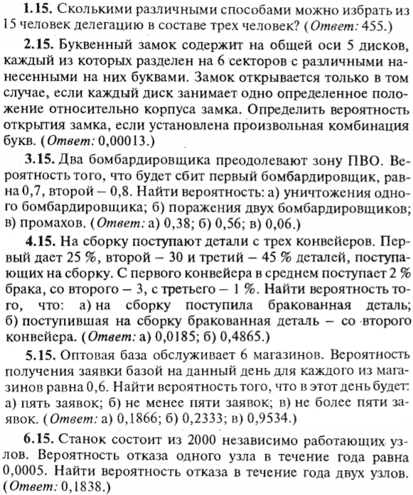 ИДЗ Рябушко 18.1 Вариант 15