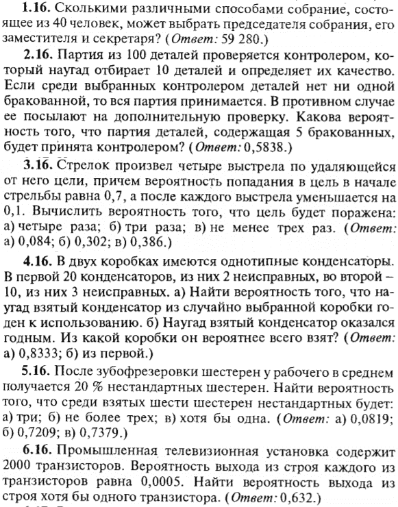 ИДЗ Рябушко 18.1 Вариант 16