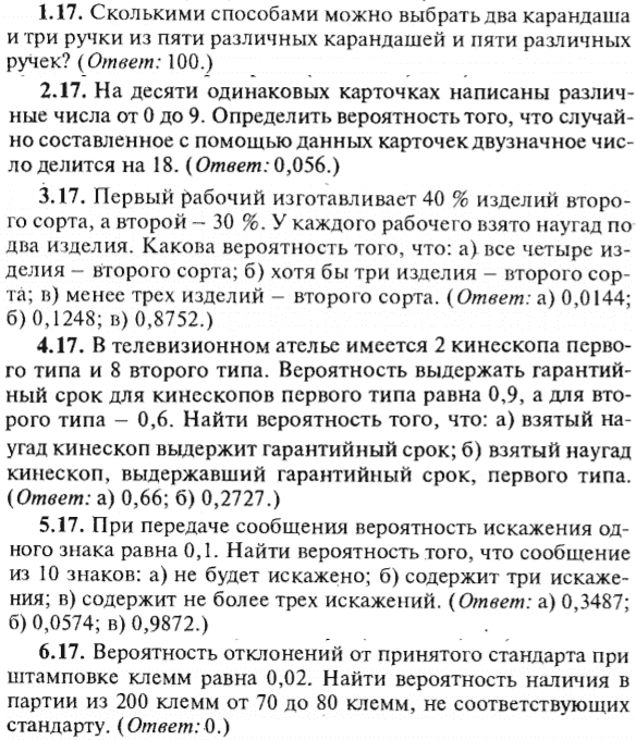 ИДЗ Рябушко 18.1 Вариант 17