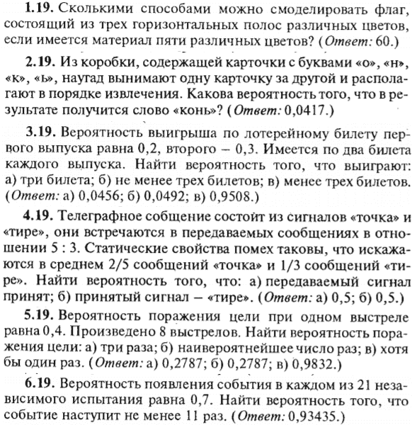 ИДЗ Рябушко 18.1 Вариант 19