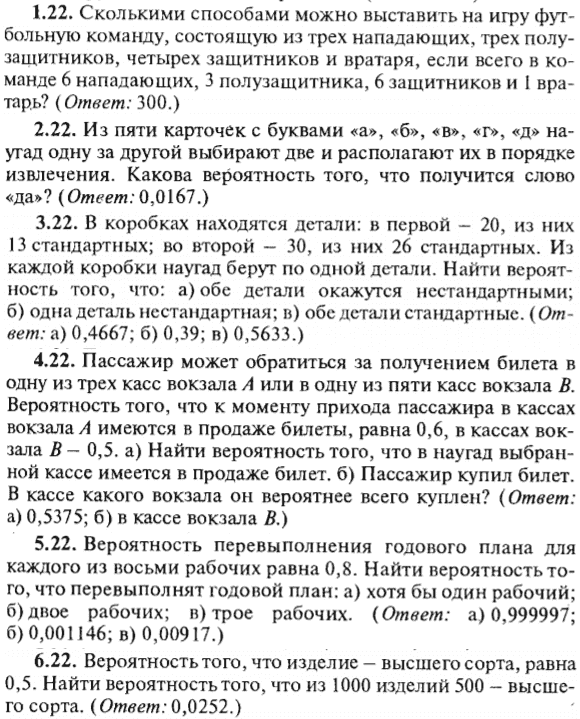 ИДЗ Рябушко 18.1 Вариант 22