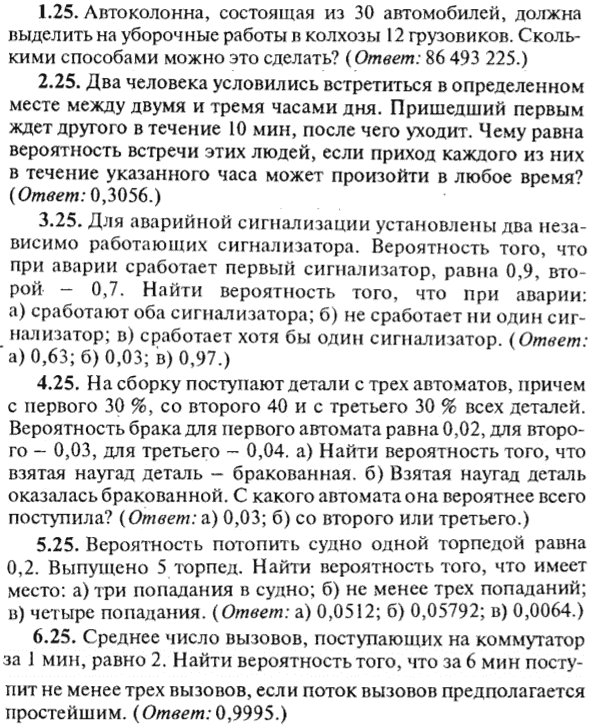 ИДЗ Рябушко 18.1 Вариант 25