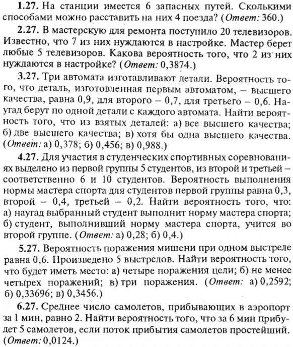 ИДЗ Рябушко 18.1 Вариант 27