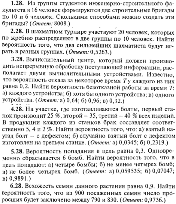 ИДЗ Рябушко 18.1 Вариант 28