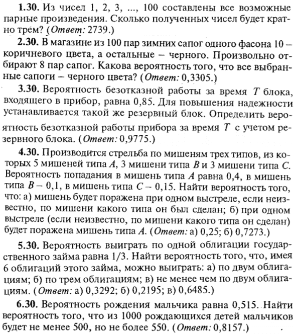 ИДЗ Рябушко 18.1 Вариант 30