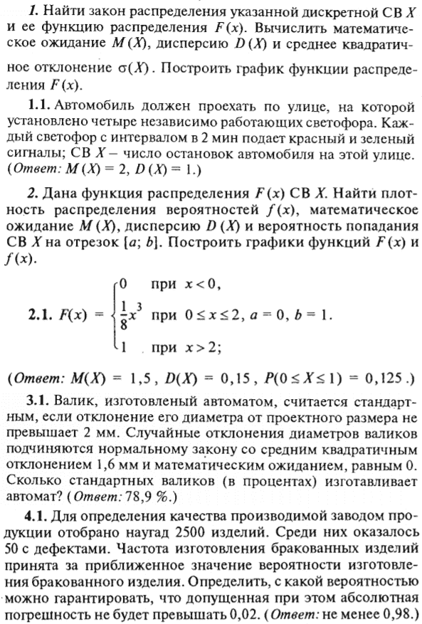 ИДЗ Рябушко 18.2 Вариант 1