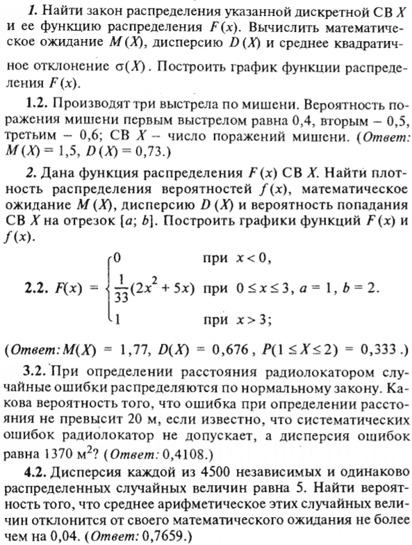 ИДЗ Рябушко 18.2 Вариант 2