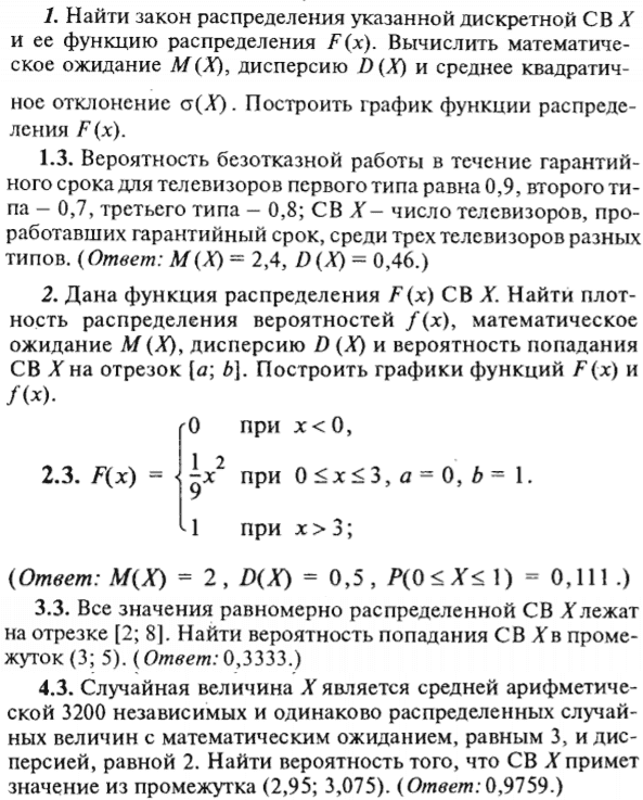 ИДЗ Рябушко 18.2 Вариант 3