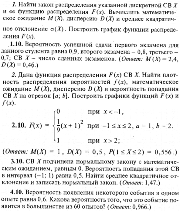 ИДЗ Рябушко 18.2 Вариант 10