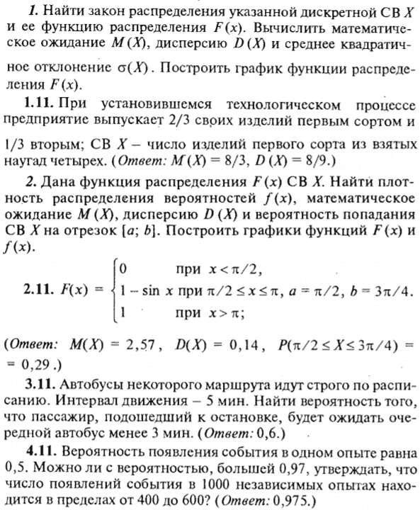 ИДЗ Рябушко 18.2 Вариант 11