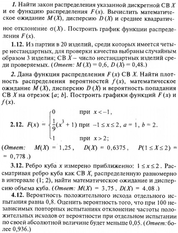 ИДЗ Рябушко 18.2 Вариант 12