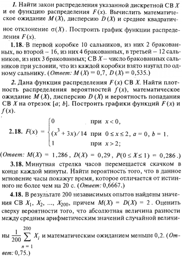 ИДЗ Рябушко 18.2 Вариант 18