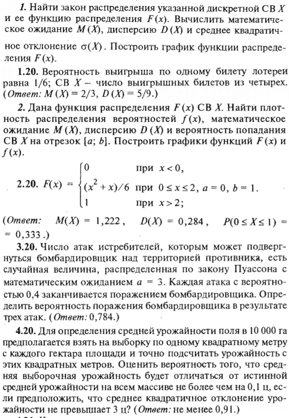 ИДЗ Рябушко 18.2 Вариант 20