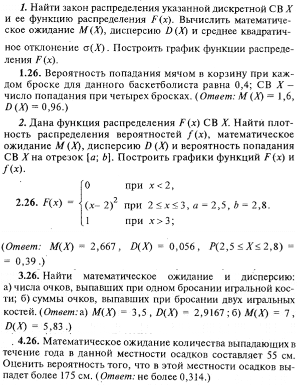 ИДЗ Рябушко 18.2 Вариант 26