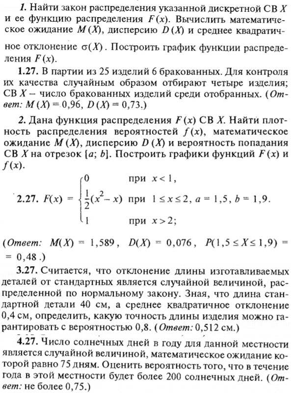 ИДЗ Рябушко 18.2 Вариант 27