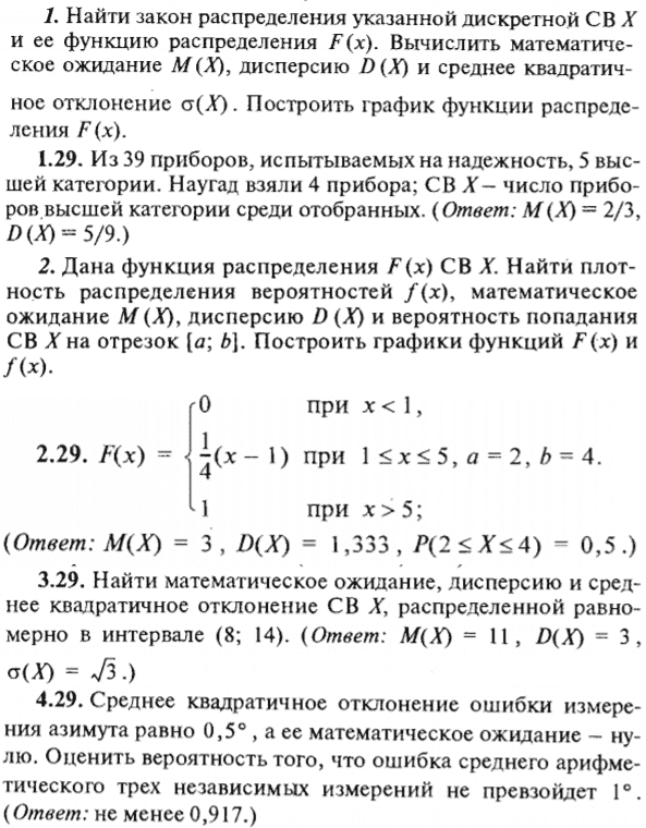 ИДЗ Рябушко 18.2 Вариант 29