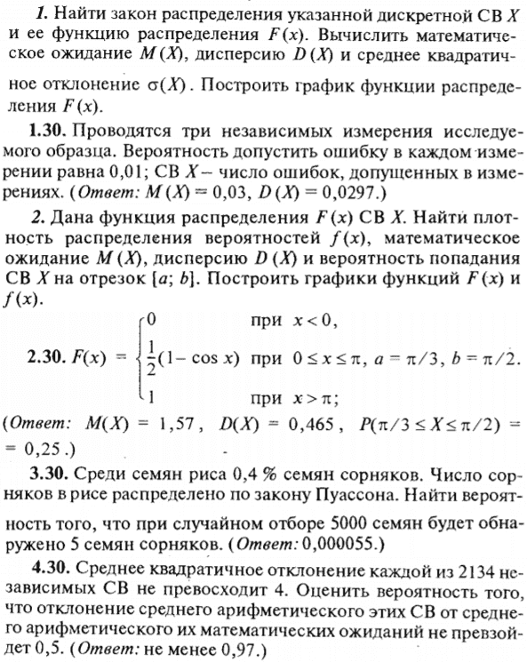 ИДЗ Рябушко 18.2 Вариант 30